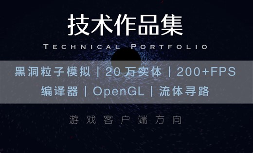 [Unity DOTS / C  图形学 / 编译器] Unity客户端作品集 | 28届实习