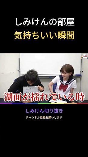 気持ちいい瞬間 深田えいみコラボ しみけん【切り抜き】#shorts #深田えいみ #しみけん