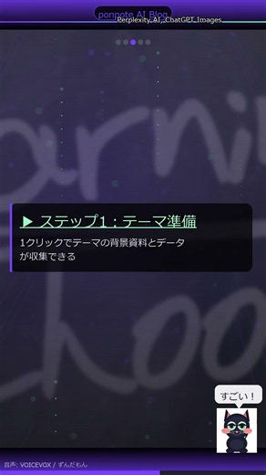 【60秒】大学生がAIで課題研究をスムーズにする4段階ワークフロー