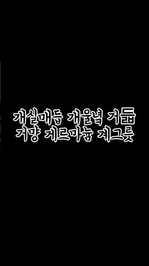 기역으로 시작하는 끝말잇기 한방단어