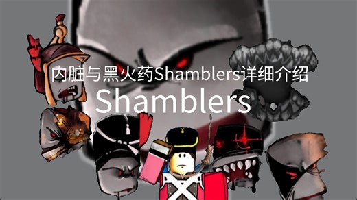 『G&B』僵尸详细介绍