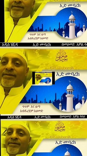 ‏##ethiopian_tik_tok #alhamdulillah❤️ #eidmubarak