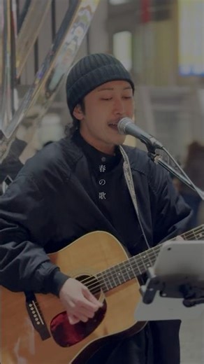 #春の歌 #カバー #スピッツ #木村ケンシン #弾き語り