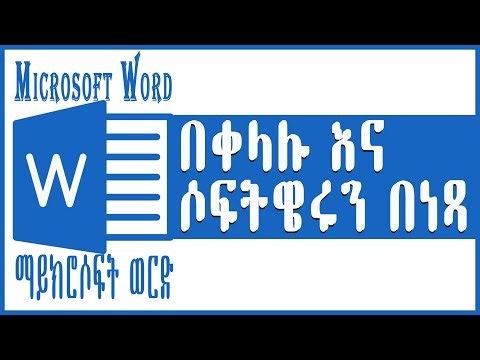 Microsoft Word Course Beginner to Advanced | How to Get Microsoft 365 for FREE Amharic