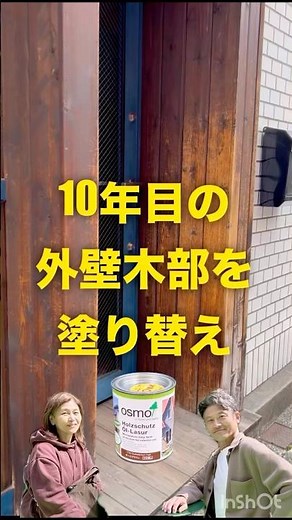 10年目のウェスタンレッドシダーの羽目板を塗装で