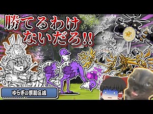 全方位ふっとばしチワワ＆無限蘇生ダチョウってなんだよ！いい加減にしろ！！ ゼロに向かって 本アカにゃんこ大戦争【ゆっくり実況】【レジェンドストーリー0】【ゆらぎの禁制区域】