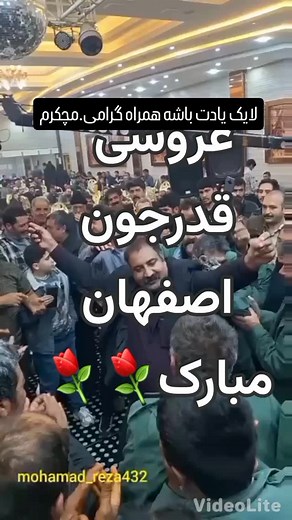 ‎امینی.اصفهان..تبلیغات پذیرفته میشود殺殺‎ on Instagram‎: "مبارک⚘⚘فالو ولایک یادت باشه همراه گرامی مچکرم @fun_page3030 #عروسی_قدرجونی #قدرجونی #رقصنده #تولیدمحتوااینستاگرام #ریلز_اینستاگرام #عروسى"‎