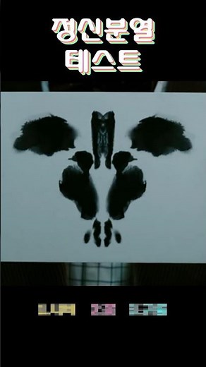 Rorschach Test