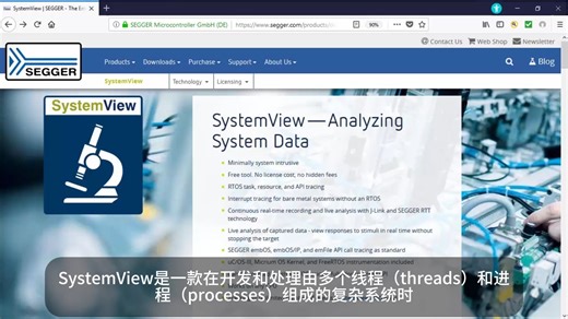SEGGER SystemView 工具介绍