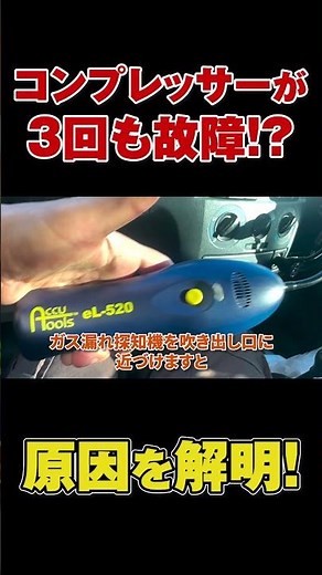 なぜコンプレッサーが3回も壊れるのか？サクシードエアコンの修理
