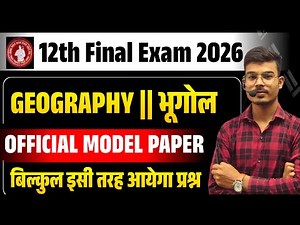 Class 12th Geography official Model Paper | 12th Geography official model paper vvi objective