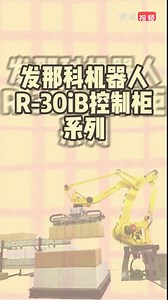发那科机器人控制柜 FANUC机械手R-30iB控制柜维修