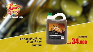 ما تفلتش العرض🛒✨ يوم السبت والأحد 🤩✨ باش تكتشفوا جميع العروض وما تفلّتوش البروموات مرحبا بيكم زورونا على الموقع 👈 https://aziza.tn/ 🙂 | مغازات عزيزة - Magasins Aziza