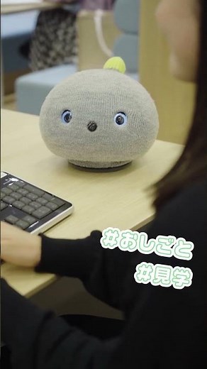思わず笑顔になるロボット“ニコボ”がオフィスに癒しを与えます✨ #オフィス #癒し #なでなで #ニコボ #ロボット #パナソニック #Shorts