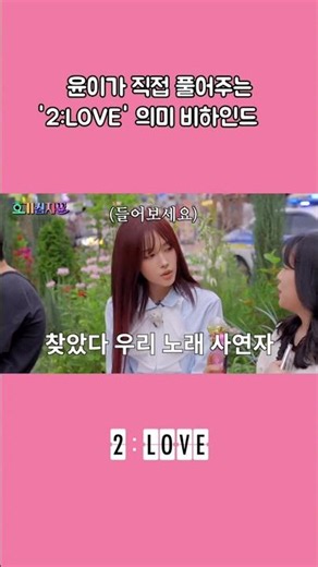 STAYC | Yoon explains the meaning behind '2:LOVE' 🩷