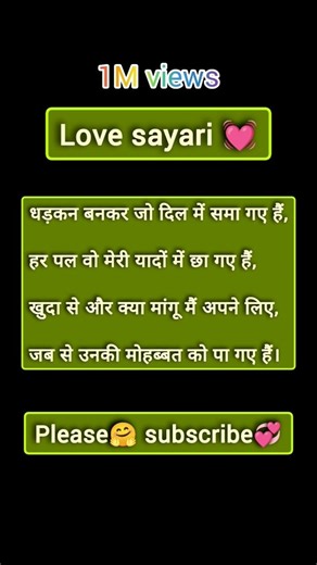 love sayari 💞🥰#zindagi #love #pyar #like #subscribe #upsayar0007 #trendingnow