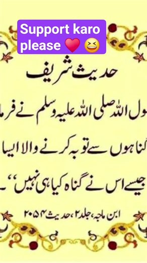 Hadees Pak♥️😆#youtube #short #Islamic viral video ♥️ 😆
