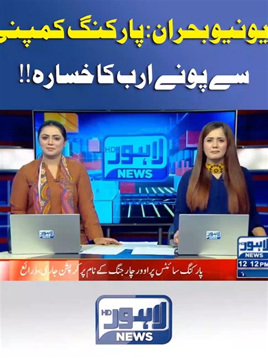 Latest News from Lahore: Breaking Updates
