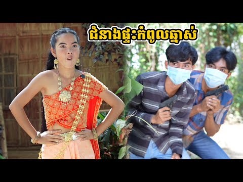 រឿង ជំនាងផ្ទះកំពូលឆ្នាស់