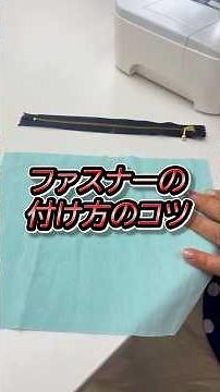 [Official Nippori Fabric Town | Sewing Machine Shop Takeda] Ms. Sawada's Zipper Installation Clas...