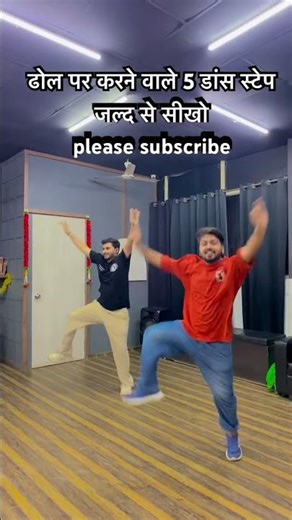 Basic Dhol dance steps tutorial #dance #dhol #bhangra #punjabi #viral #youtubeshorts #youtube #song