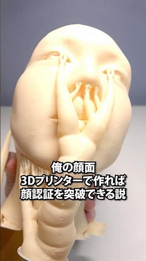 If I make my face with a 3D printer, I can bypass facial recognition.