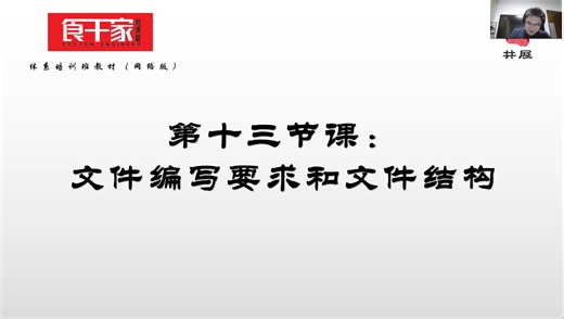 第十三节课：文件编写要求和文件结构设计（1）