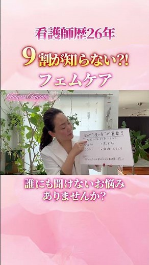 9割が間違っている！26年目の看護師が教える「デリケートゾーン」の正しい洗い方_ショート