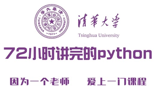 编程大佬72小时讲完的python全套教程，整整400集，全程干货无废话，零基础入门学习python！