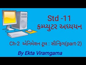 Computer studies(std-11) || ch-2 એનિમેશન ટૂલ : સીન્ફિગ(part-2)