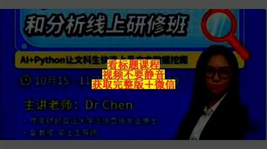 AI赋能Python文本数据挖掘和分析线上研修班