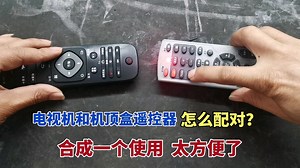 电视机和机顶盒遥控器怎么配对？师傅教你2合1，变成一个就方便多了