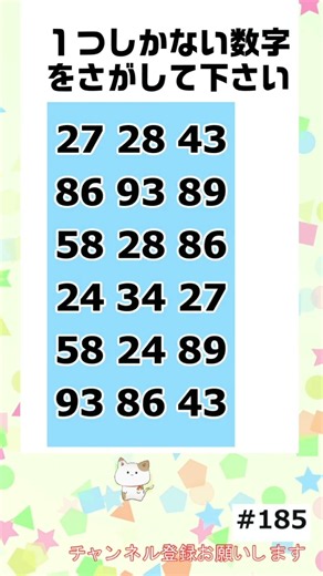 【脳トレ】１つしかない数字探しクイズ 令和8年6月19日 #shorts