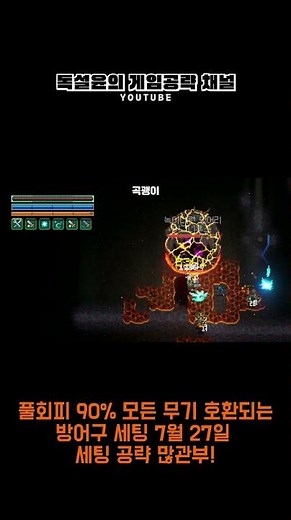 모든 무기 수용 가능한 빌드 (회피장비세팅 #코어키퍼 #corekeeper