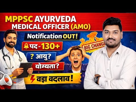 MPPSC (AMO) Ayurveda Medical Officer Vacancy 2026 : Syllabus, Notification Date & Exam Pattern