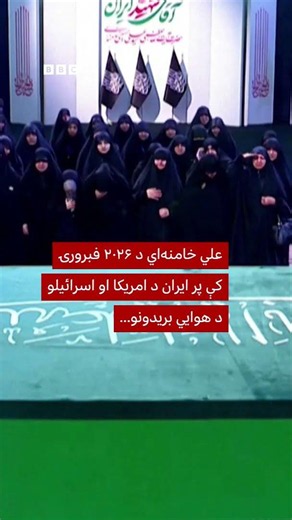 د ایران د پخواني مذهبي مشر خامنه‌اي د جنازې له پیل سره ښځې ژاړي