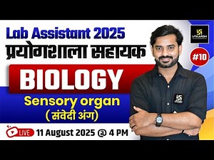 Lab Assistant 2025 | Lab Assistant Biology - Sensory organ (संवेदी अंग) | By YK Mishra Sir