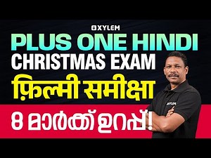 Plus One Christmas Exam Hindi | फ़िल्मी समीक्षा | 8 മാർക്ക്‌ ഉറപ്പ് | Xylem Plus One