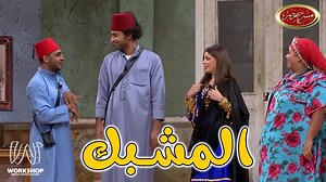 لما تشوف واحده حلوه - شوفوا حصل ايه لـ على ربيع - #مسرح_مصر الموسم الاخير | مسرح مصر - Theater Misr