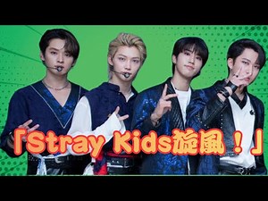 Stray Kids「LALALALA（楽）」MVが3億回再生突破！世界が熱狂した理由とは？#StrayKids #韓流Kpop #LALALALA,