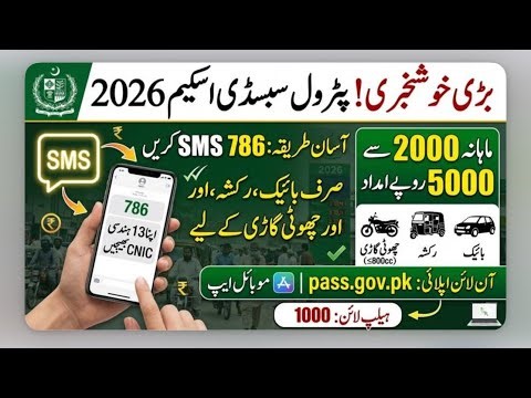 Sasta Petrol Subsidy Scheme 2026 / Apply via SMS (786) in Seconds / complete Guide