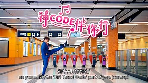 【🎶神Code伴你行 有事唔使兩頭騰😎】 考考你～搭港鐵，🎶嘟嘟嘟嘟嘟～除咗係閂門聲，仲係咩？就係大家可以📱嘟嘟嘟嘟嘟最新推出嘅港鐵「出行碼」。嘟咗呢個「出行碼」就立即去到Traffic News一眼睇晒每條綫嘅實時車務狀況，無論你平日返工，假日出遊，都記住嘟咗先，就可以更暢通無阻計劃行程啦🕺，就算遇到服務受阻，都可以即刻搵到代替路綫🚊🚌。咁就無憂出行啦～ #神Code伴你行 #出行碼 #實時車務狀況 #港鐵替代路綫 #接駁巴士資訊 #feed | 香港01