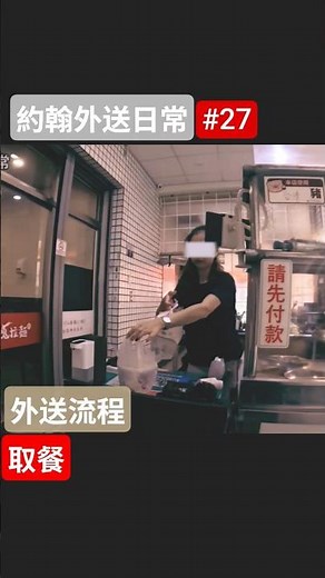 【外送日常-第27集】外送流程 | 麥當勞疊單 | 約翰外送日常 | Foodpanda | Uber eats