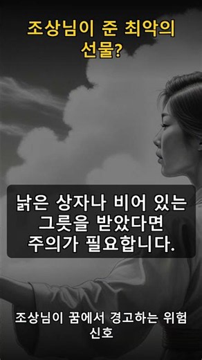 돌아가신 조상님이 물건을 주셨다면? 역대급 재물운 터집니다! 🎁👴 #shorts