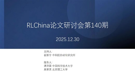 【RLChina论文研讨会】第140期 谭泽霖 Scaling Behaviors of LLM Reinforcement Learning PostTrai