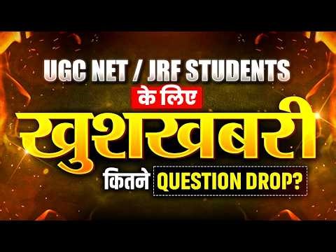 UGC NET Aspirants Good News | UGC NET June 2026 Exam Analysis | UGC NET Preparation Strategy