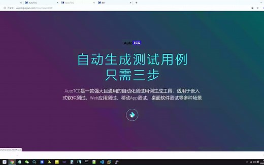 测试脚本生成工具-AutoTCG