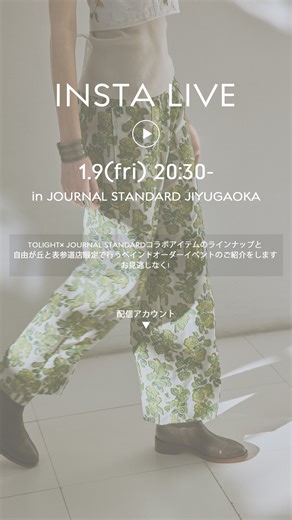 JOURNAL STANDARD | ジャーナル スタンダード on Instagram: "【INSTA LIVE archive】 TOLIGHT POPUP STORE コラボレーションアイテムの発売を記念し、TOLIGHTのペイントオーダーイベントを2店舗で開催いたします。 お好みのモチーフをお選びいただける、ペイントオーダー受注会。 ブランドを象徴するハンドペイントは、すべて一点ものです。 また会期中は、trorfによる生花の販売も実施。 空間を彩る瑞々しい花々とともに、TOLIGHTの世界観をお楽しみいただけます。 自分だけの特別なアイテムに出会える、貴重な機会。 ぜひこの機会をお楽しみください。 —————————— ●Event Schedule 📍自由が丘店 1月10日（土）・11日（日）・12日（月） 住所：東京都目黒区自由が丘2-17-11 @js.jiyugaoka 📍表参道レディース店 1月17日（土）・18日（日） 住所：東京都渋谷区神宮前4-26-18 原宿ピアザビル @jsl.omotesando 〈オーダーペイント受付時間〉 全日 11:00