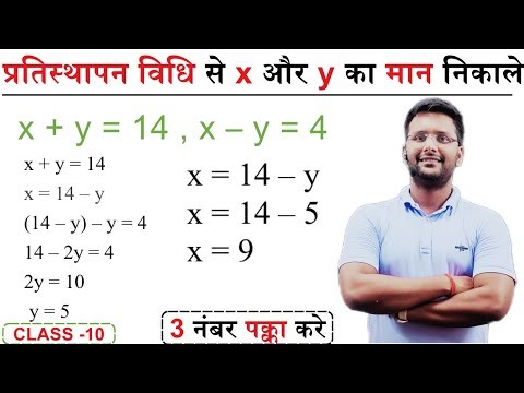 प्रतिस्थापन विधि | Pratisthapan Vidhi Class 10 | Substitution Method | Ex 3.2 Class 10 Maths