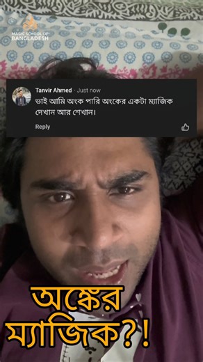 Magic School of Bangladesh on Instagram: "Easy Math Magic with Cards | সহজ তাসের অঙ্কের ম্যাজিক #magic #magician #cardtrick #cardmagic #cardtricksfordays #mathmagic #tutorial #viral #trendingreels"